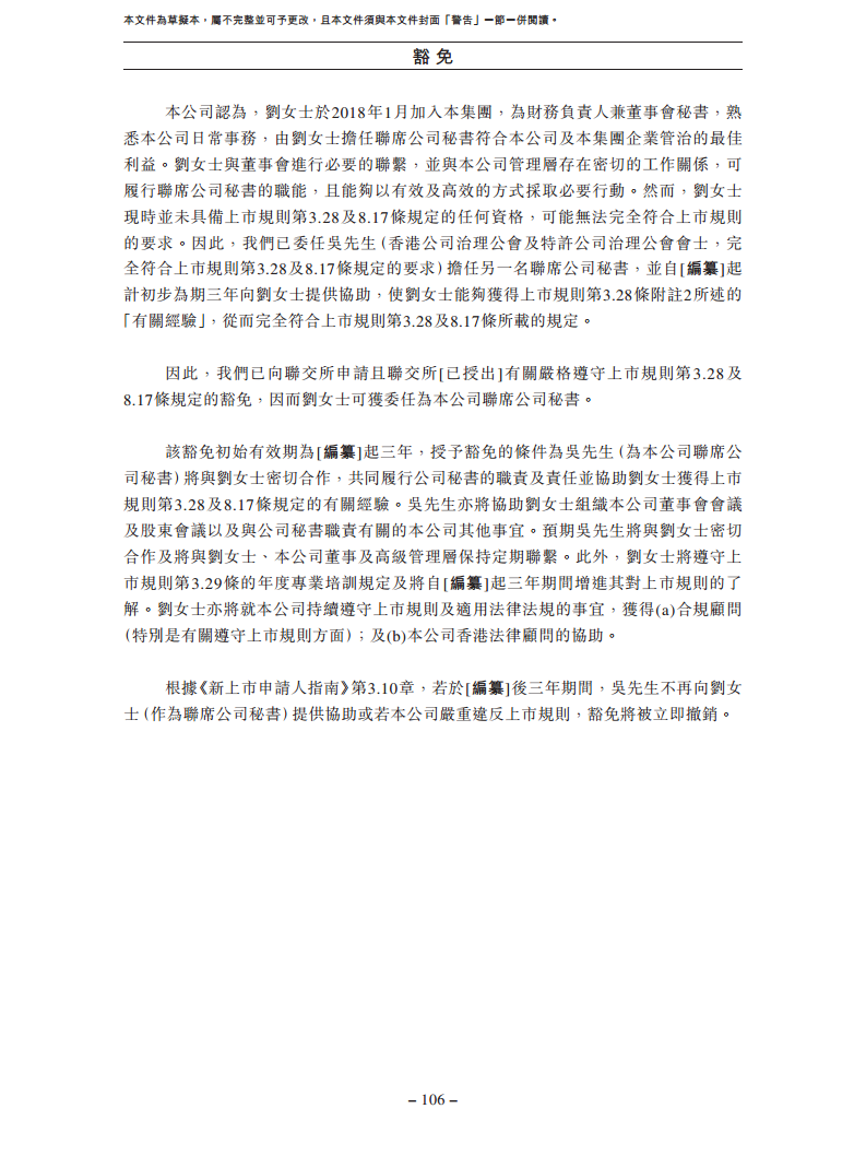 北京极智嘉科技股份有限公司  招股书图片
