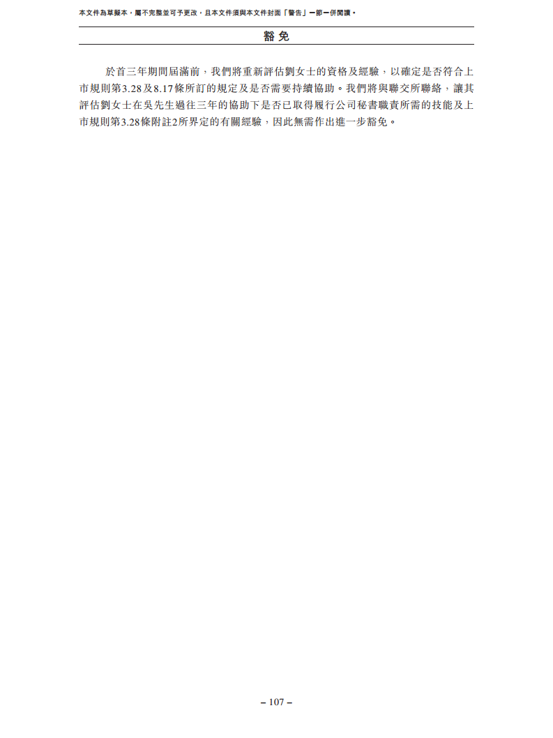 北京极智嘉科技股份有限公司  招股书图片