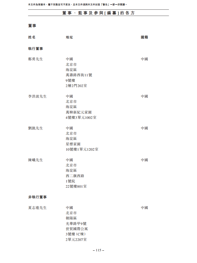 北京极智嘉科技股份有限公司  招股书图片