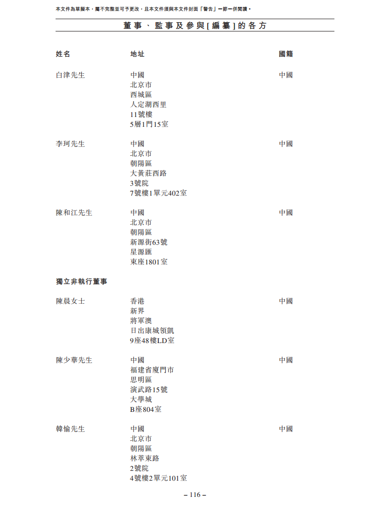 北京极智嘉科技股份有限公司  招股书图片