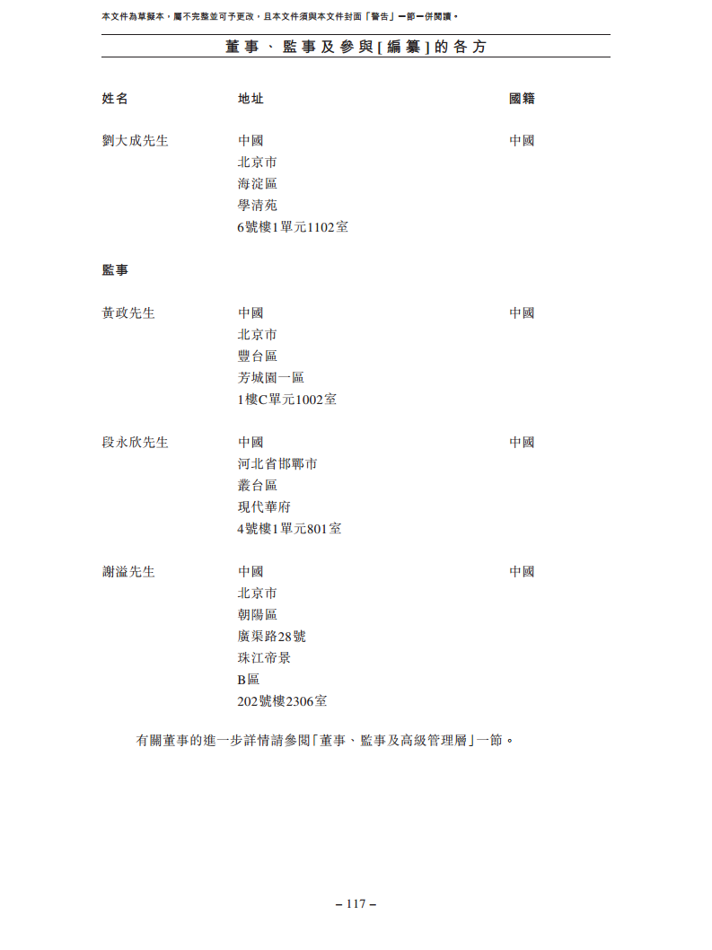 北京极智嘉科技股份有限公司  招股书图片