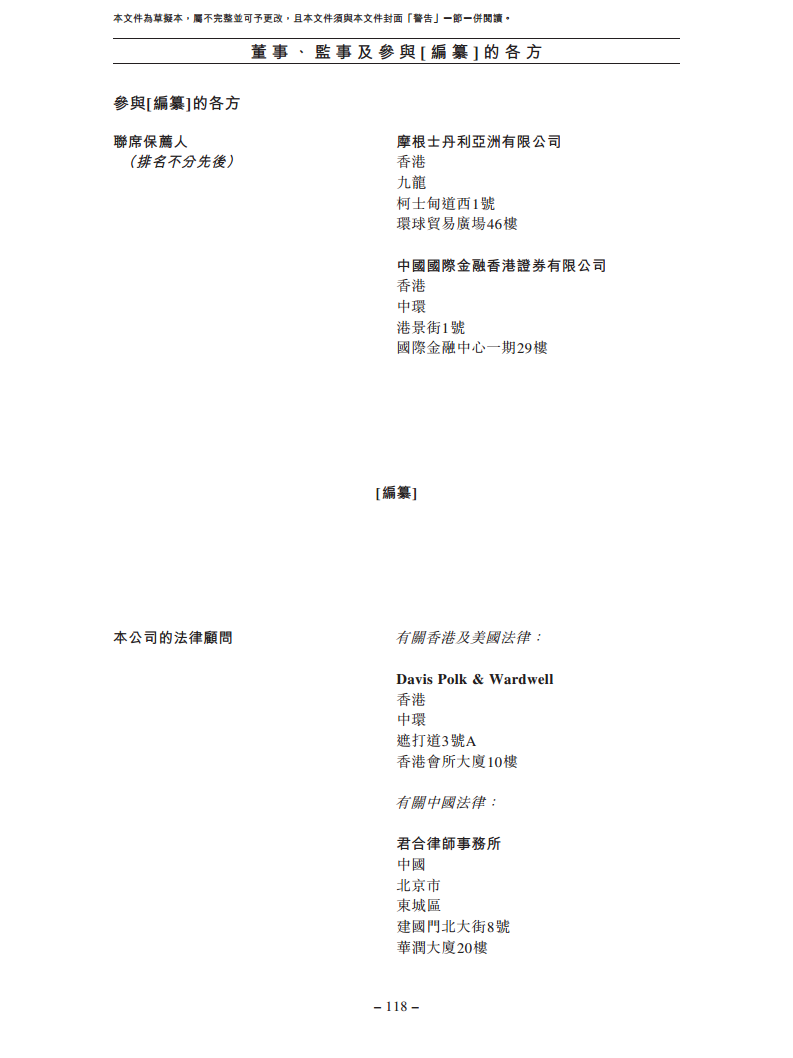 北京极智嘉科技股份有限公司  招股书图片