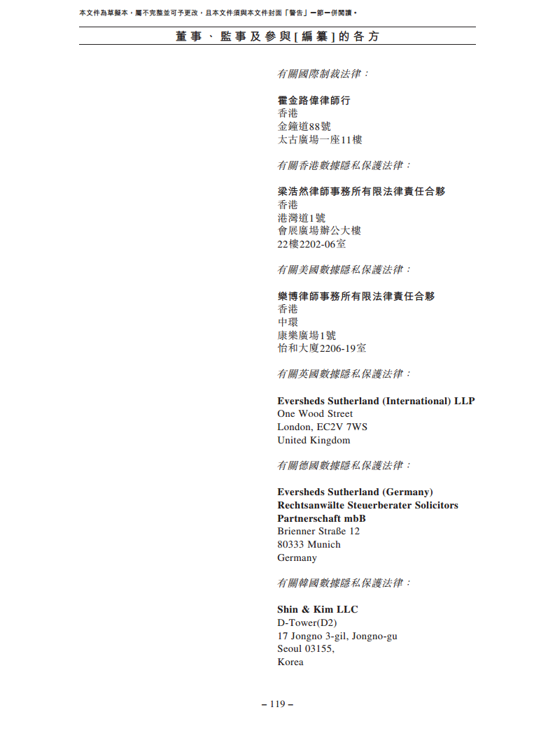 北京极智嘉科技股份有限公司  招股书图片