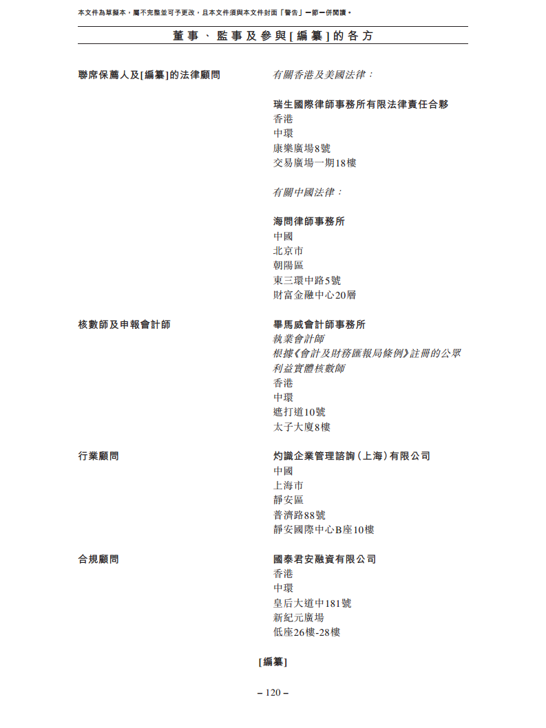 北京极智嘉科技股份有限公司  招股书图片