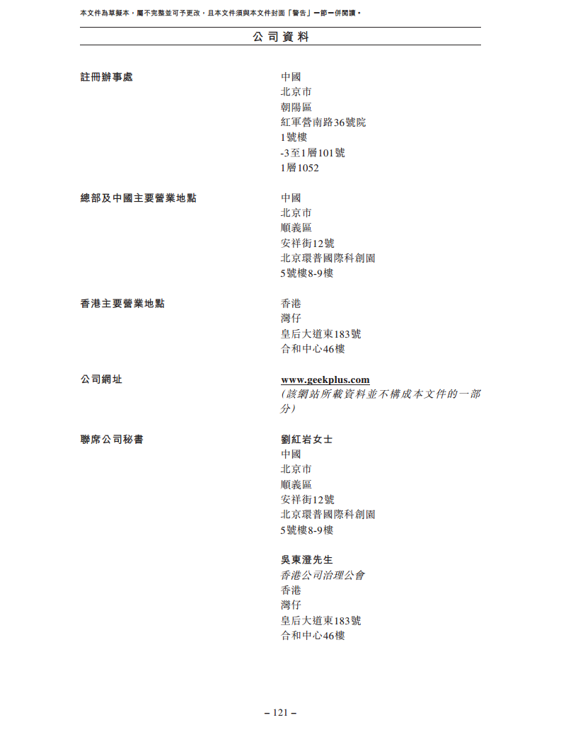 北京极智嘉科技股份有限公司  招股书图片