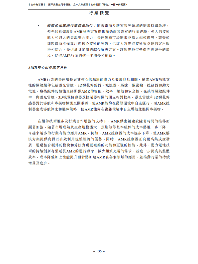 北京极智嘉科技股份有限公司  招股书图片