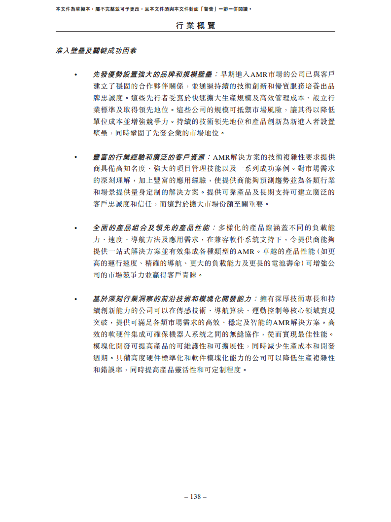 北京极智嘉科技股份有限公司  招股书图片