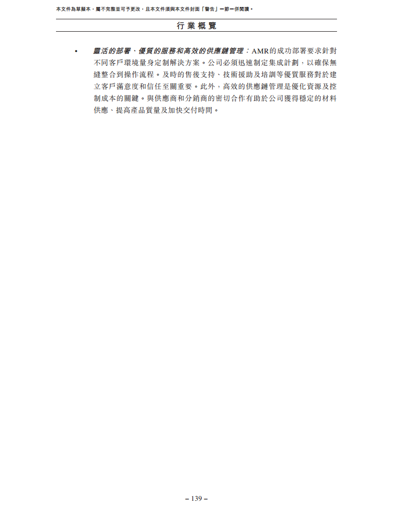 北京极智嘉科技股份有限公司  招股书图片