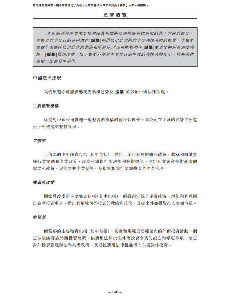 北京极智嘉科技股份有限公司  招股书图片