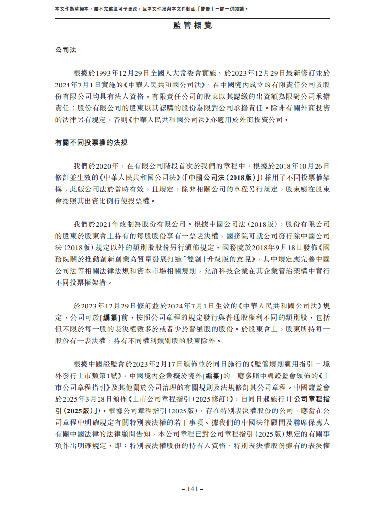 北京极智嘉科技股份有限公司  招股书图片
