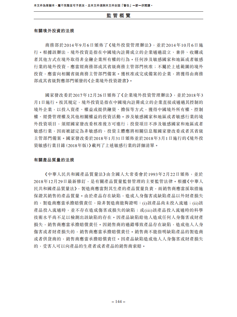 北京极智嘉科技股份有限公司  招股书图片