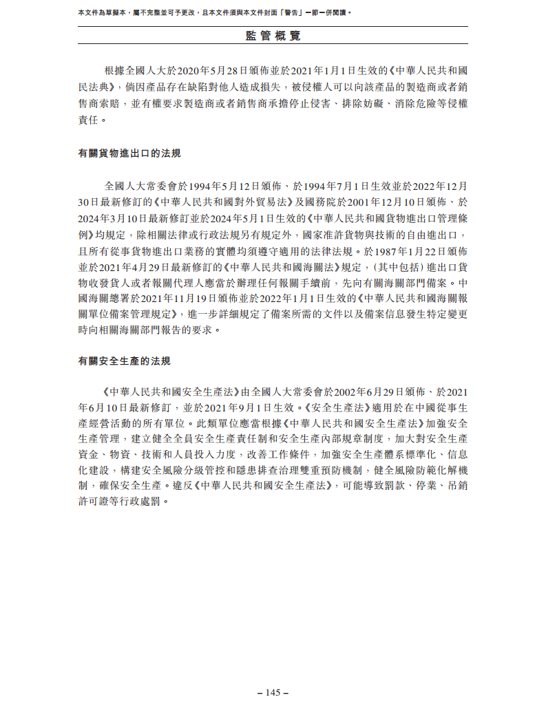 北京极智嘉科技股份有限公司  招股书图片