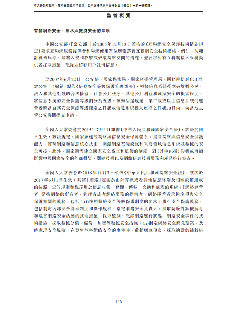 北京极智嘉科技股份有限公司  招股书图片