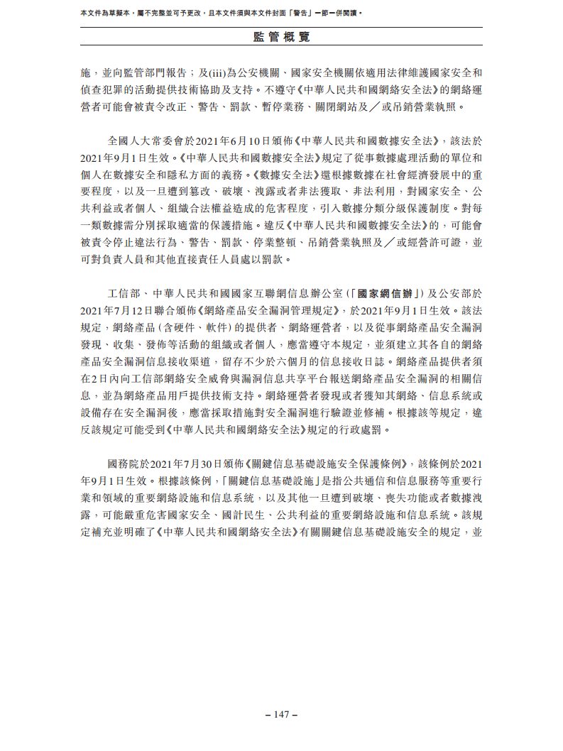 北京极智嘉科技股份有限公司  招股书图片