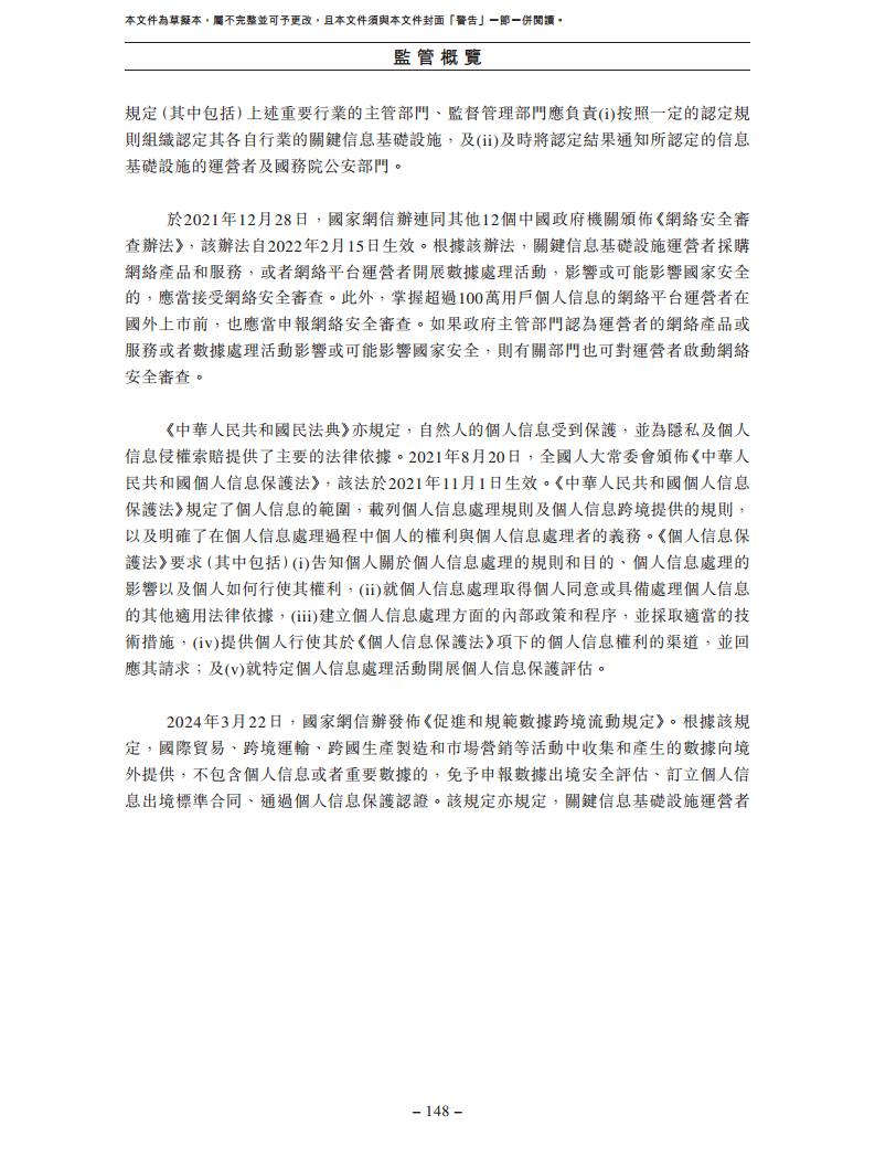 北京极智嘉科技股份有限公司  招股书图片