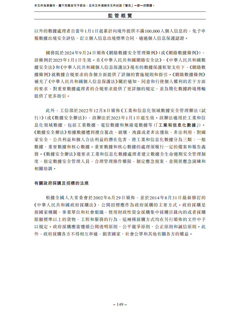 北京极智嘉科技股份有限公司  招股书图片