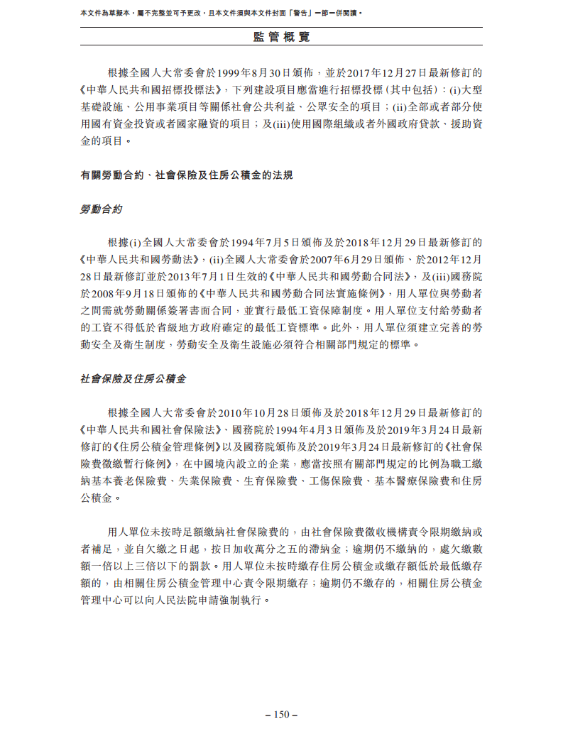 北京极智嘉科技股份有限公司  招股书图片