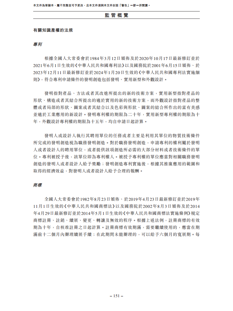 北京极智嘉科技股份有限公司  招股书图片