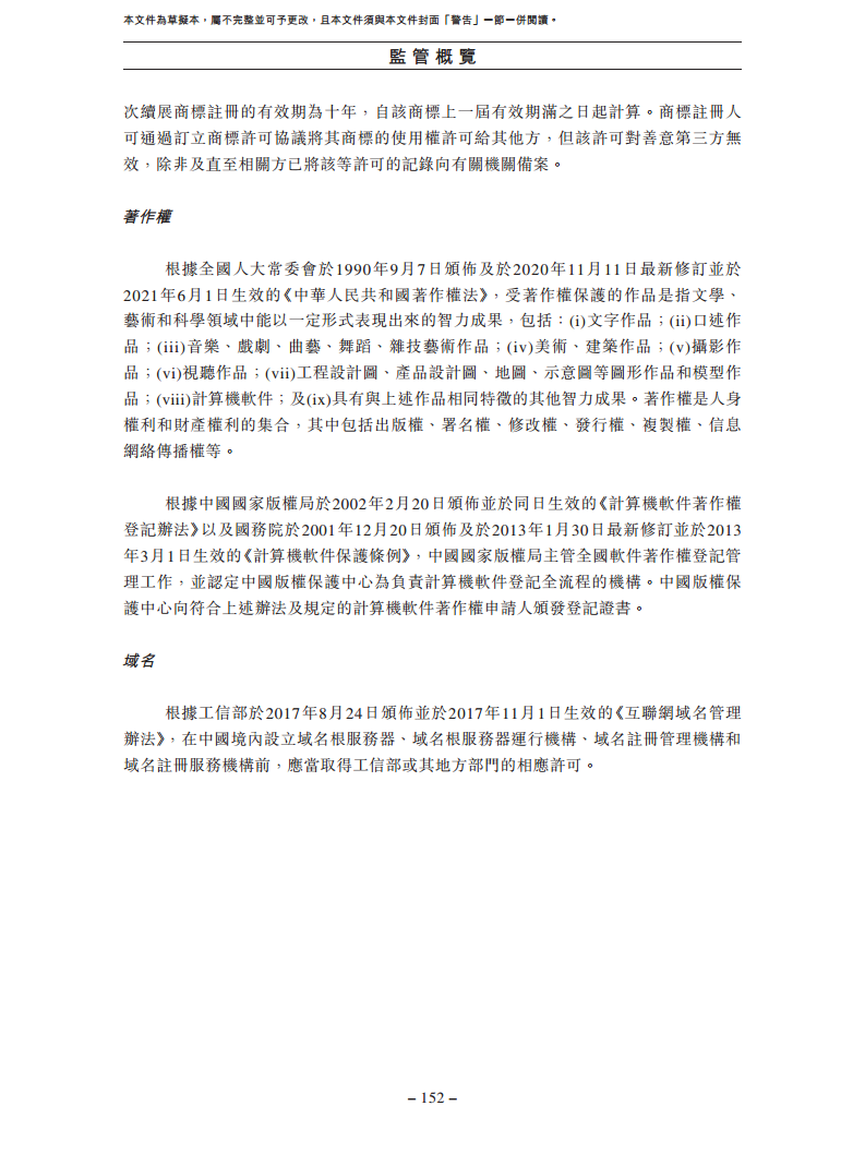 北京极智嘉科技股份有限公司  招股书图片