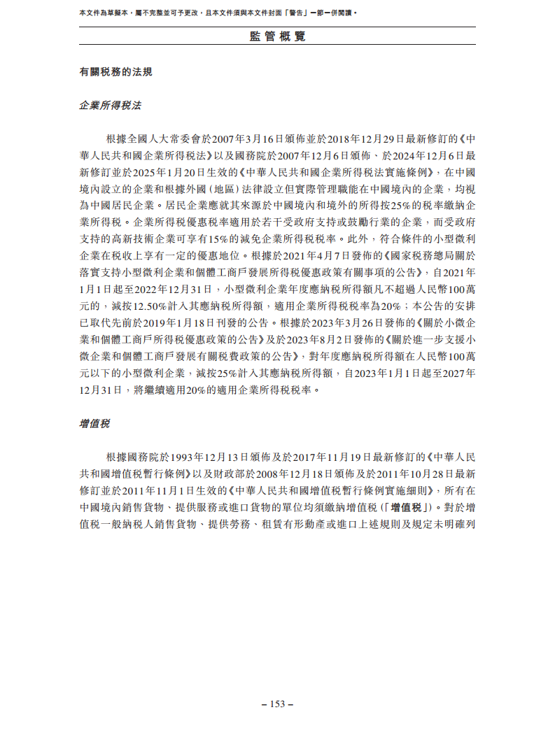 北京极智嘉科技股份有限公司  招股书图片