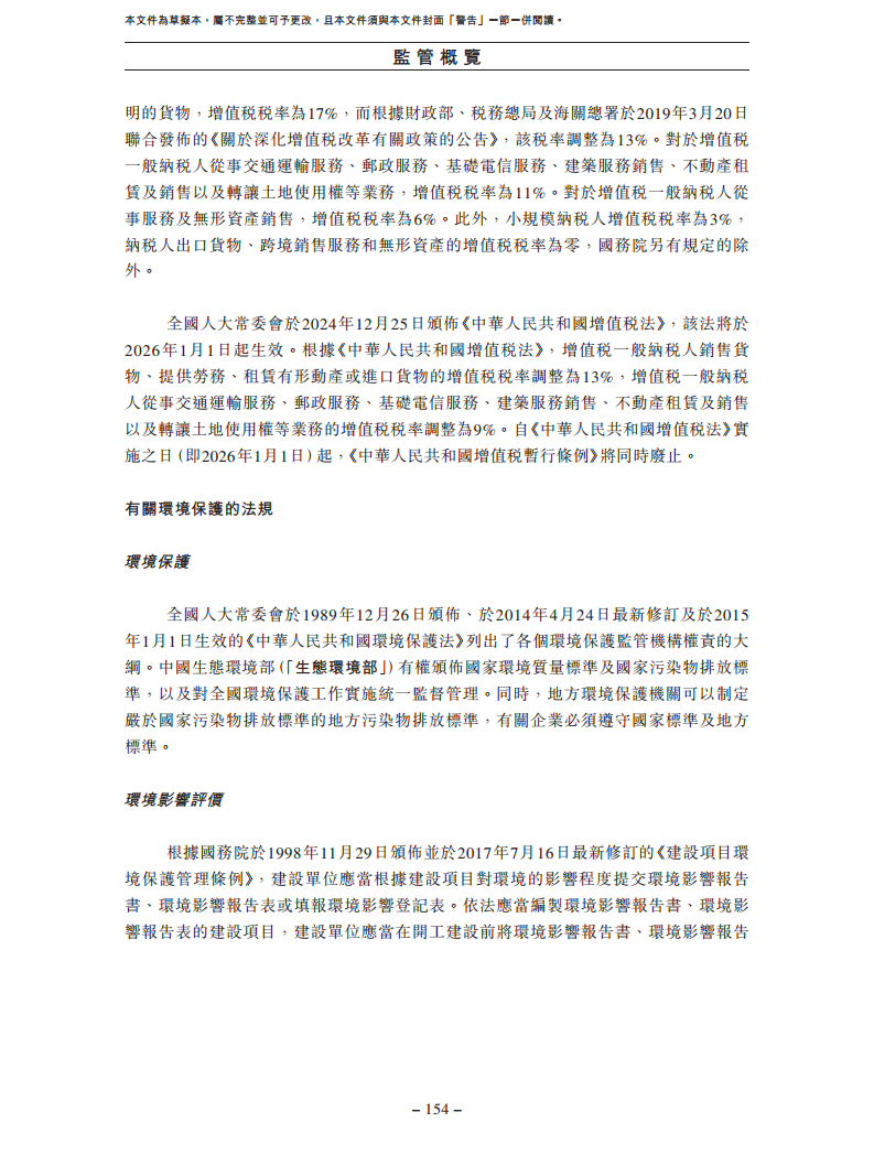北京极智嘉科技股份有限公司  招股书图片