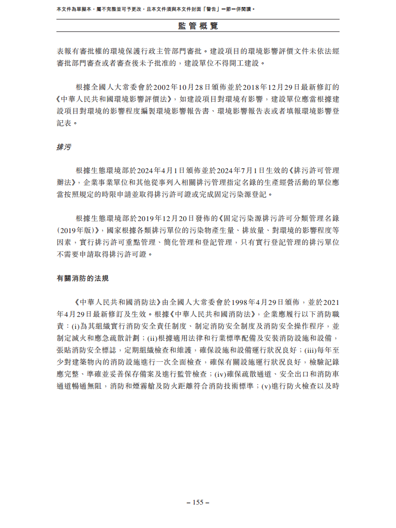 北京极智嘉科技股份有限公司  招股书图片