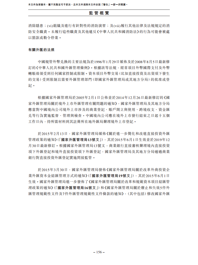 北京极智嘉科技股份有限公司  招股书图片