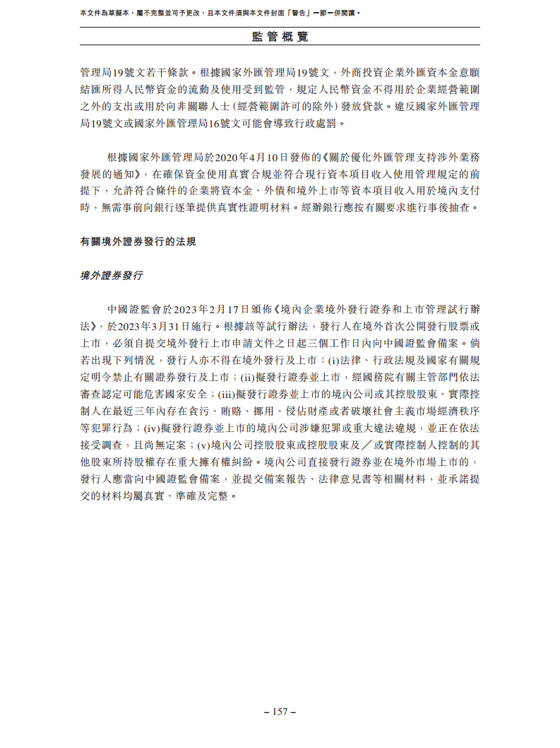 北京极智嘉科技股份有限公司  招股书图片