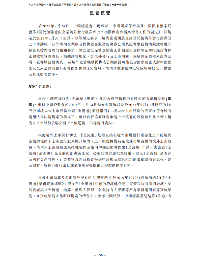 北京极智嘉科技股份有限公司  招股书图片