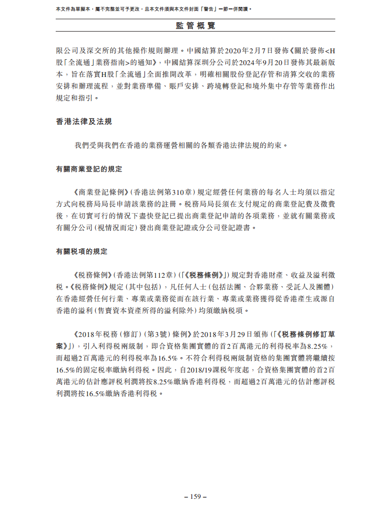 北京极智嘉科技股份有限公司  招股书图片
