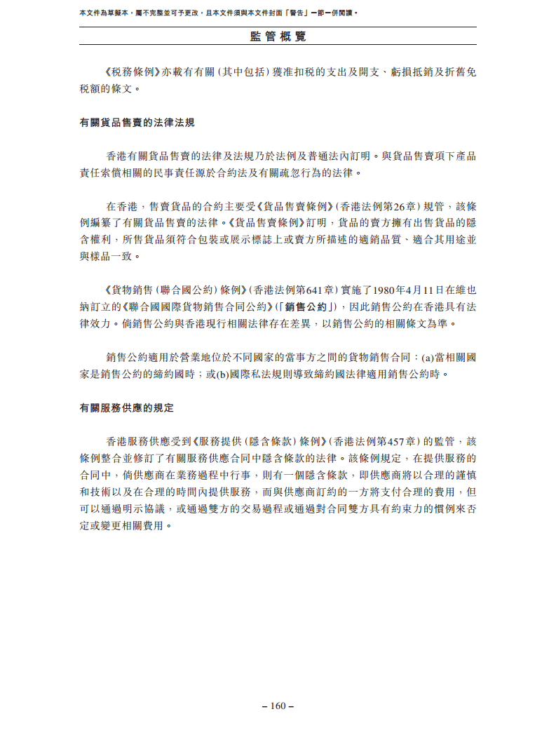 北京极智嘉科技股份有限公司  招股书图片