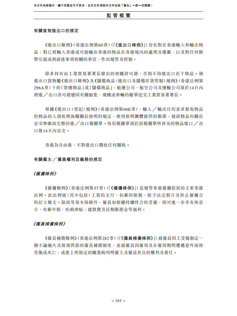 北京极智嘉科技股份有限公司  招股书图片