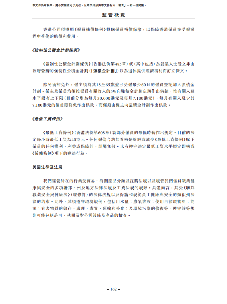 北京极智嘉科技股份有限公司  招股书图片