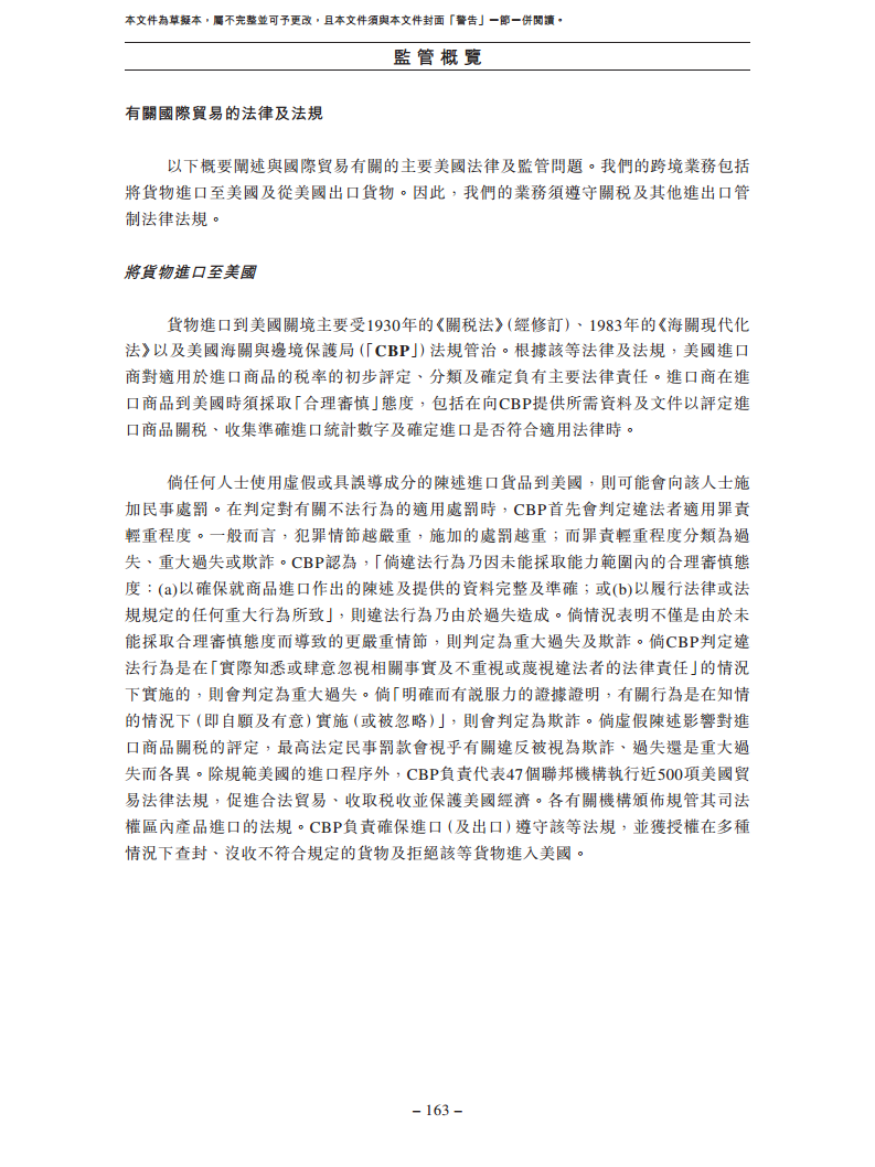 北京极智嘉科技股份有限公司  招股书图片