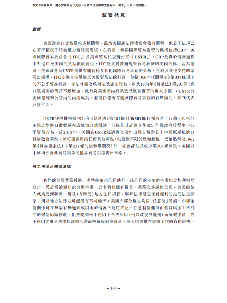 北京极智嘉科技股份有限公司  招股书图片