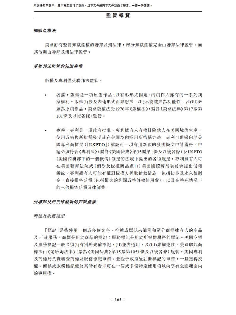 北京极智嘉科技股份有限公司  招股书图片