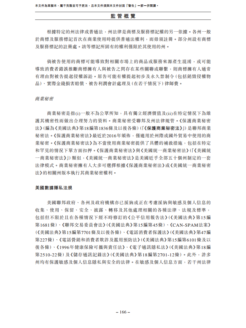 北京极智嘉科技股份有限公司  招股书图片