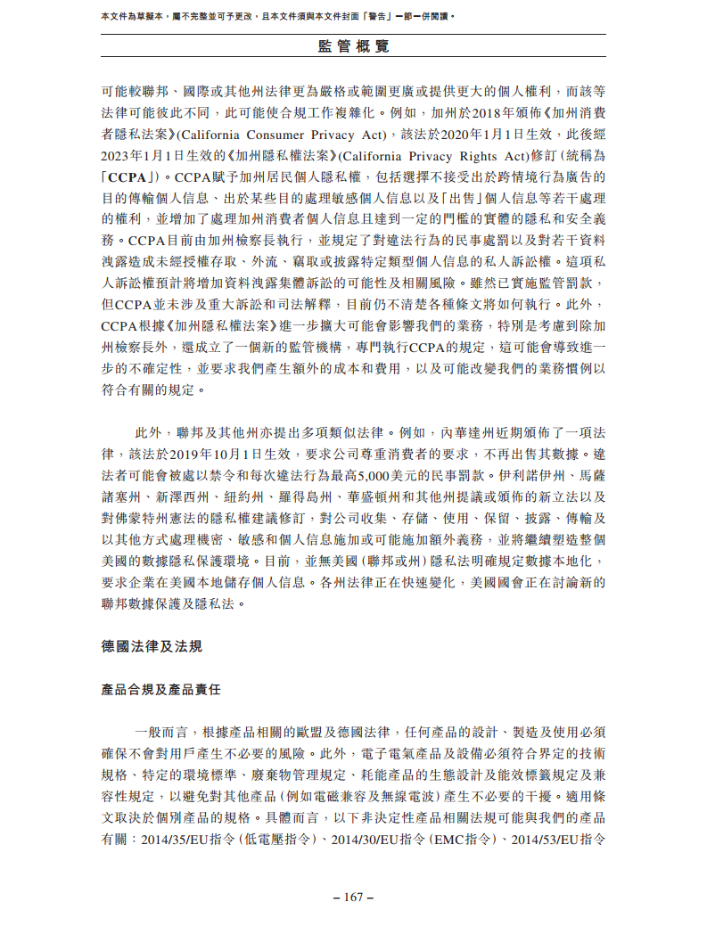 北京极智嘉科技股份有限公司  招股书图片