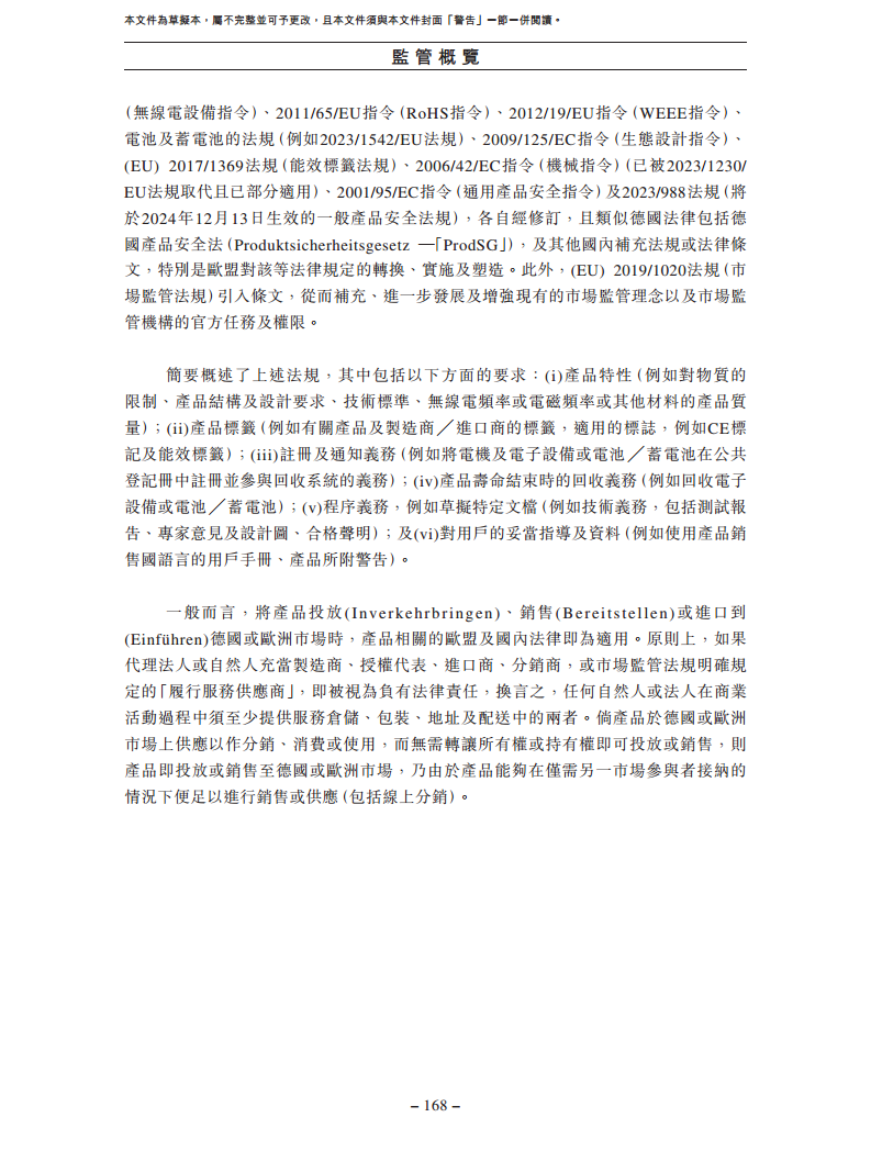 北京极智嘉科技股份有限公司  招股书图片