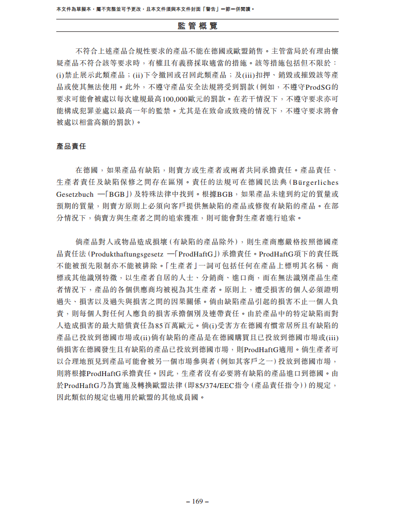 北京极智嘉科技股份有限公司  招股书图片