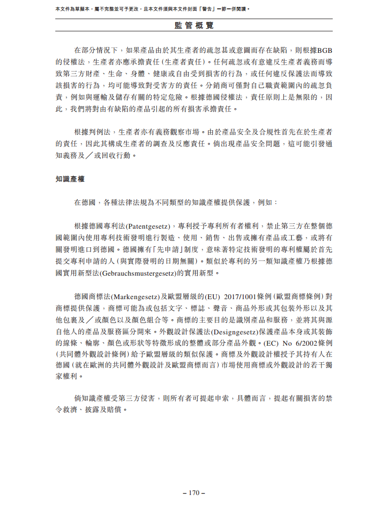 北京极智嘉科技股份有限公司  招股书图片