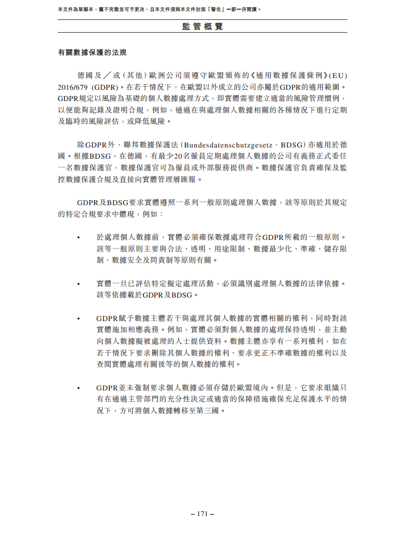 北京极智嘉科技股份有限公司  招股书图片