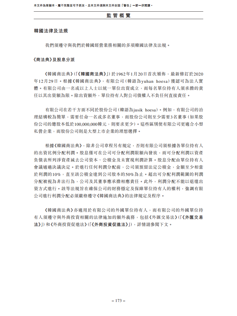 北京极智嘉科技股份有限公司  招股书图片