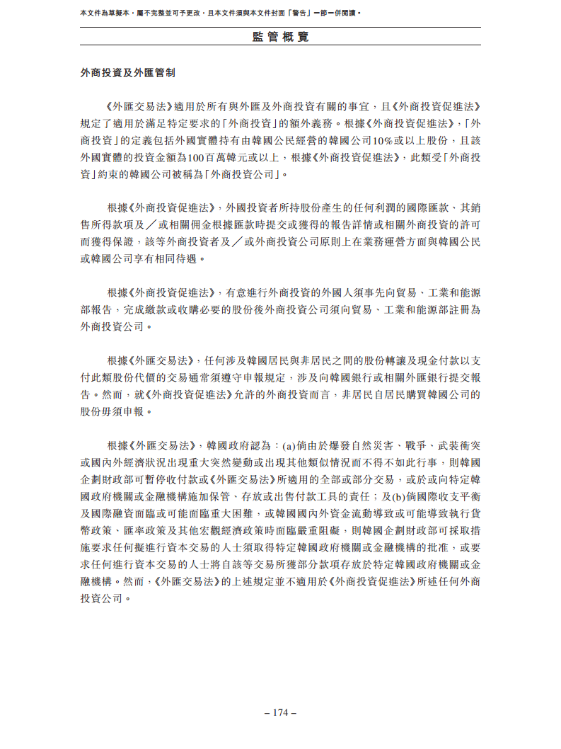 北京极智嘉科技股份有限公司  招股书图片