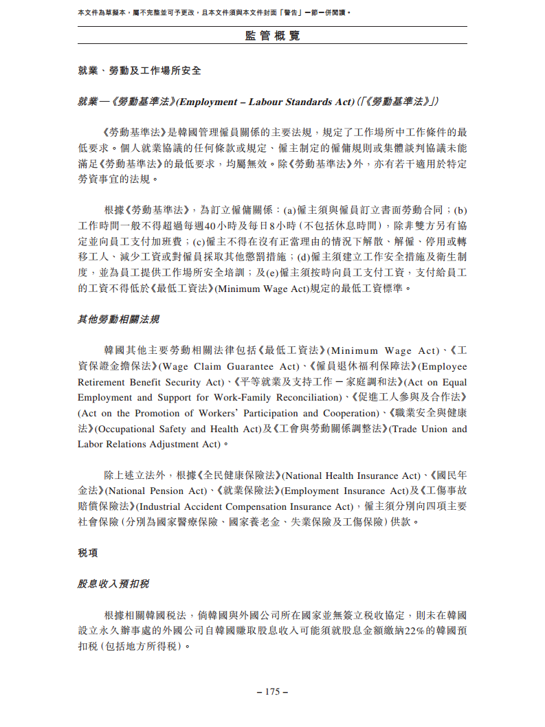 北京极智嘉科技股份有限公司  招股书图片