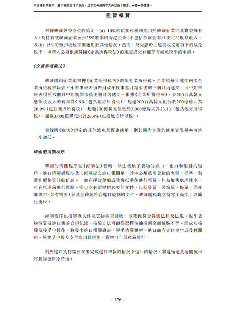 北京极智嘉科技股份有限公司  招股书图片