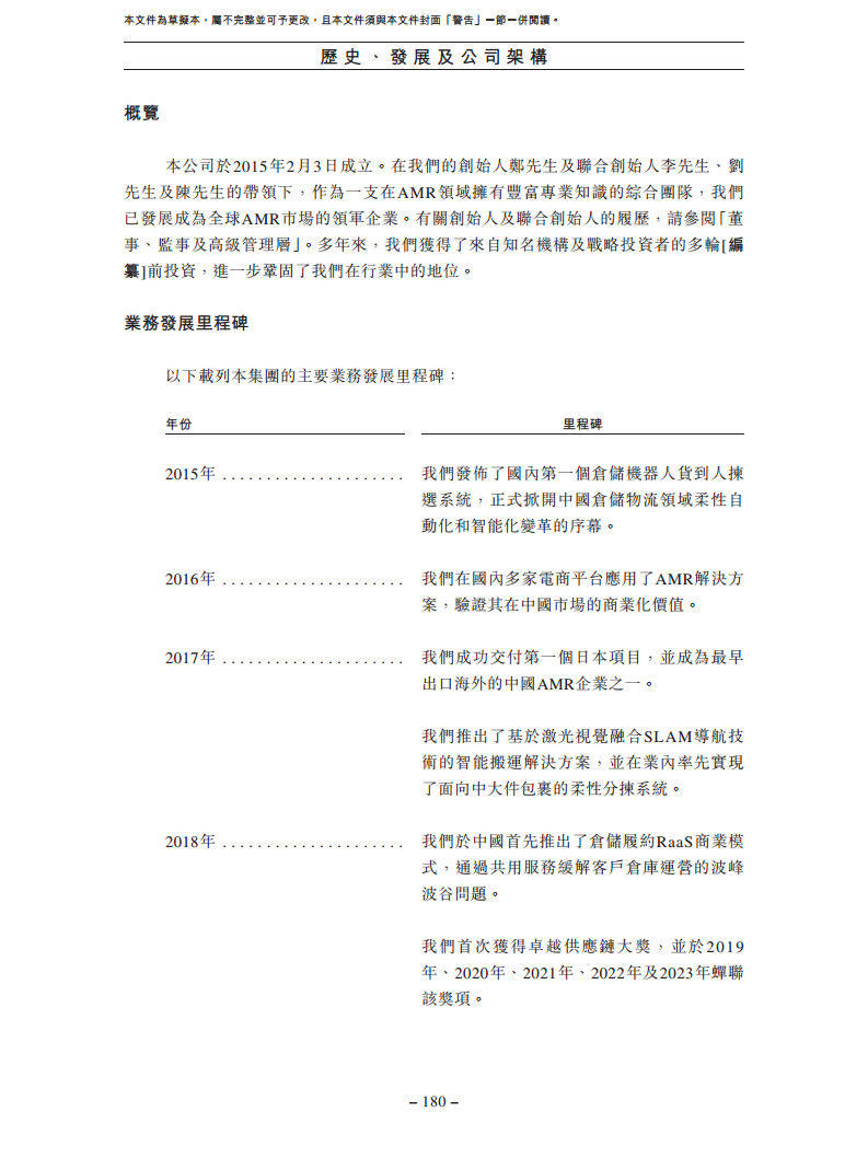 北京极智嘉科技股份有限公司  招股书图片