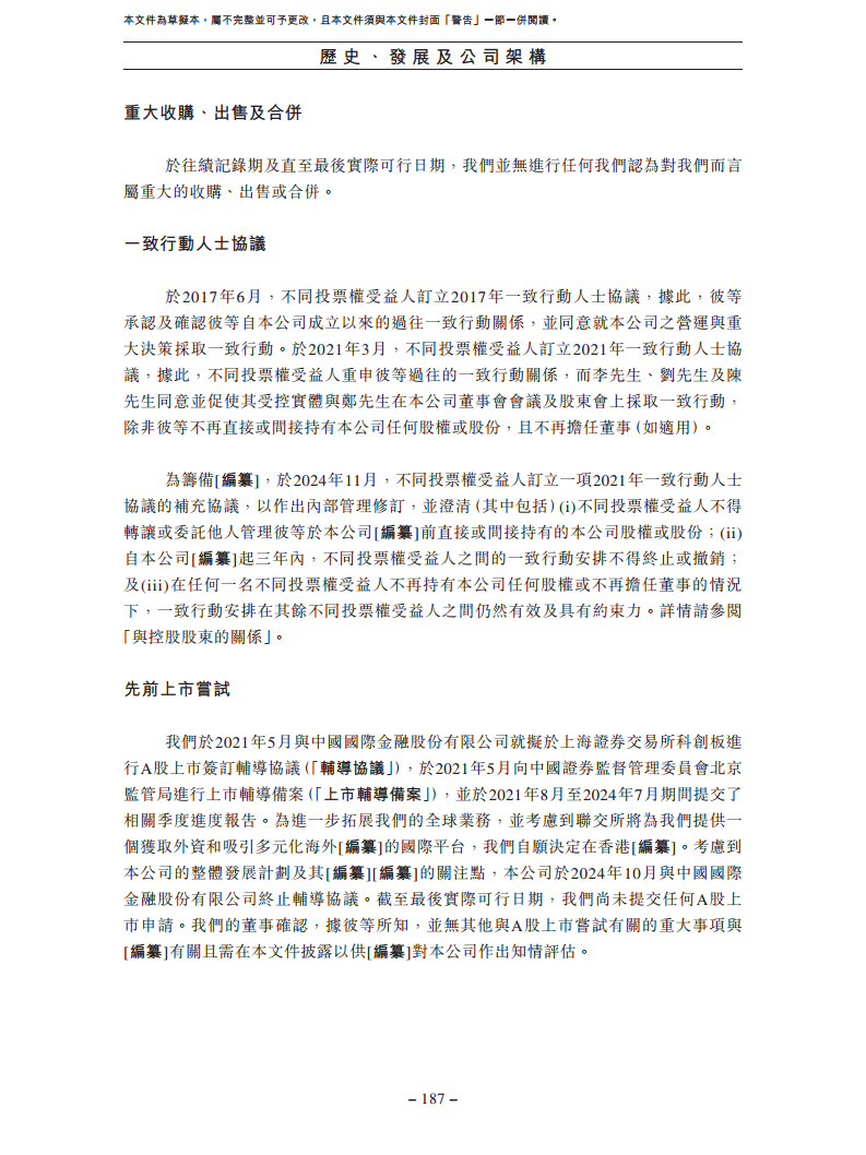 北京极智嘉科技股份有限公司  招股书图片