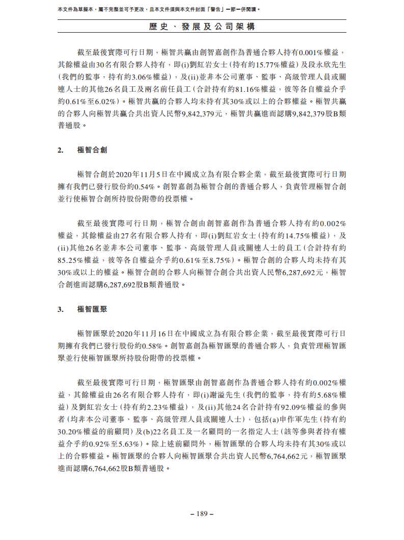 北京极智嘉科技股份有限公司  招股书图片
