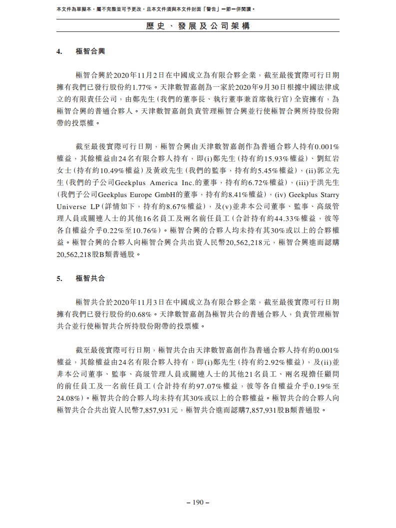 北京极智嘉科技股份有限公司  招股书图片